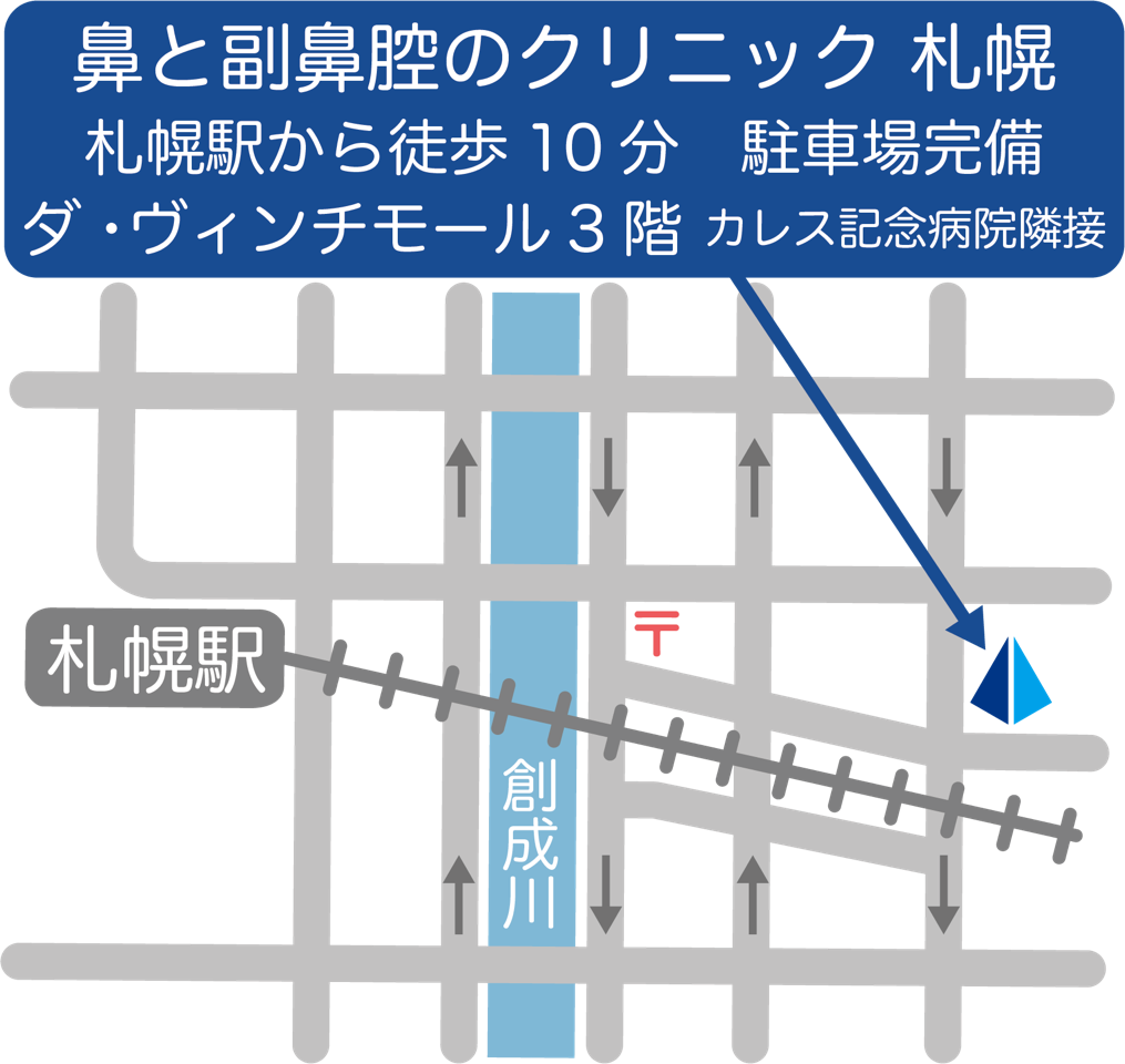 鼻と副鼻腔のクリニック 札幌 マップ