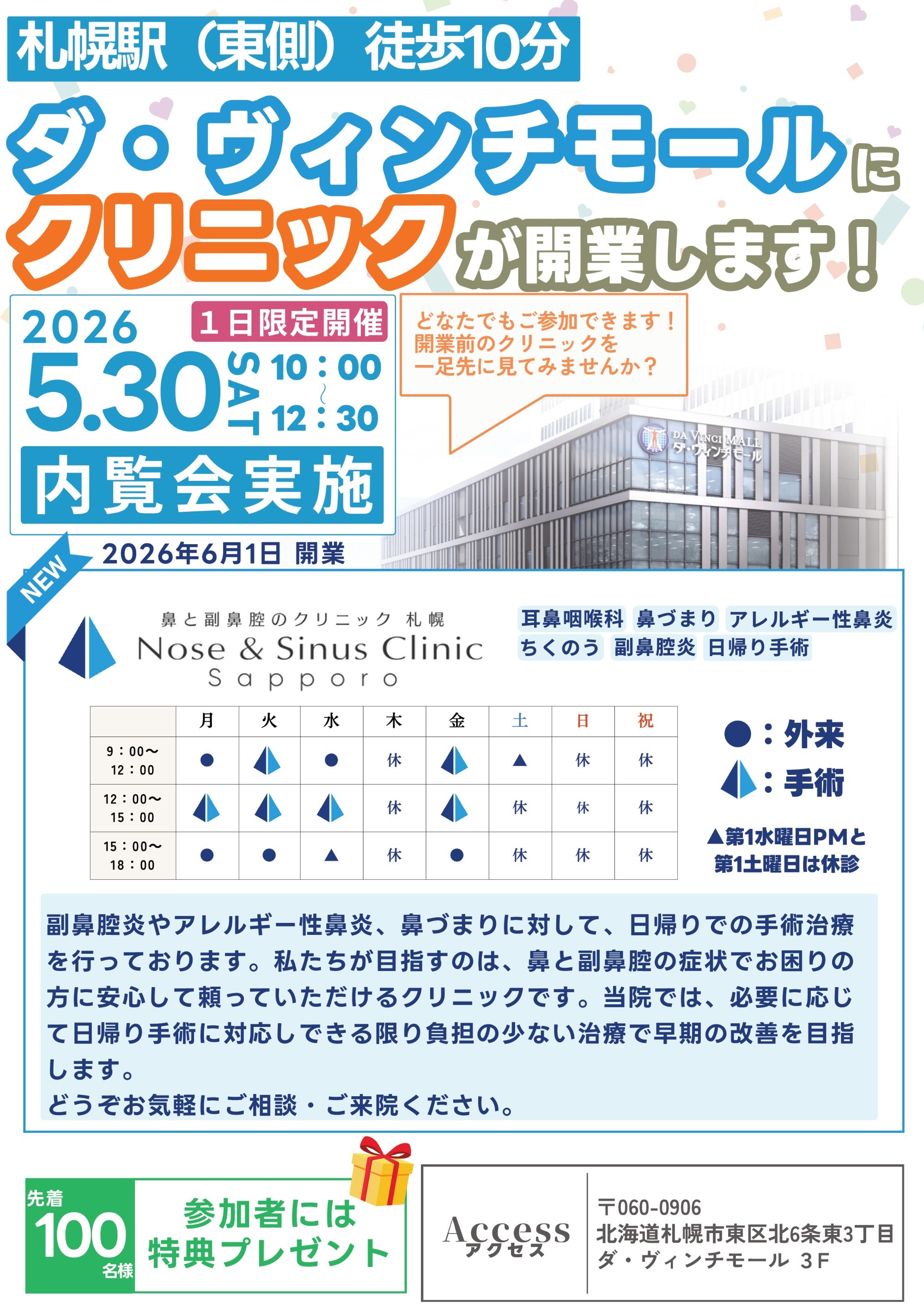 診療時間